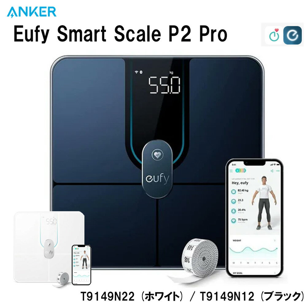 Anker Eufy ユーフィ Smart Scale P2 Pro アンカー 体重計 体組成計 体脂肪計 スマホ連動 アプリ デジタル 4571411199943 T9149N12