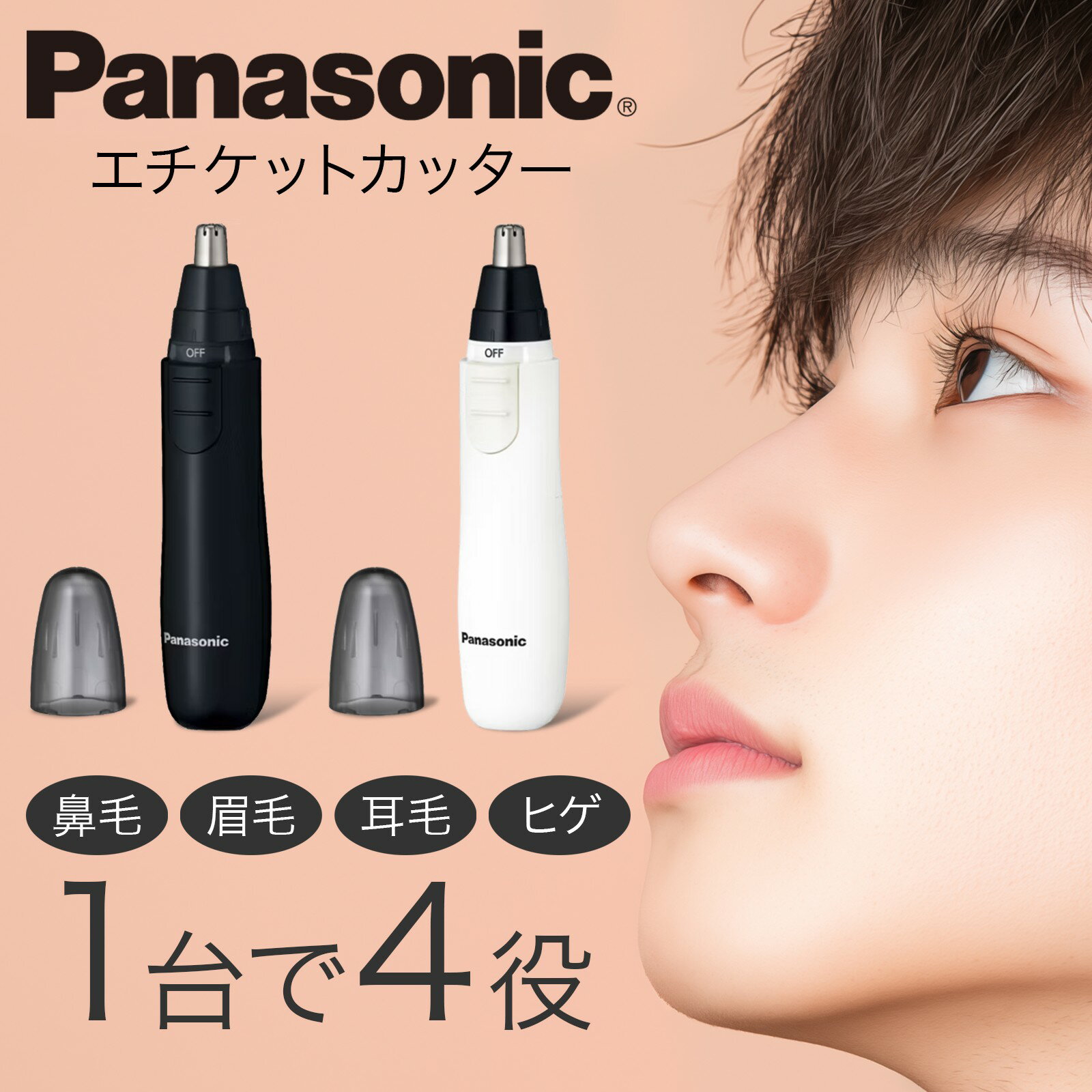 【令和男子女子必須アイテム 4wayプロ仕様】 Panasonic パナソニック エチケットカッター ER-GN12 眉毛カッターメンズ 父の日 鼻毛カッター 身だしなみ 清潔感 メンズ レディース 電池式 家電