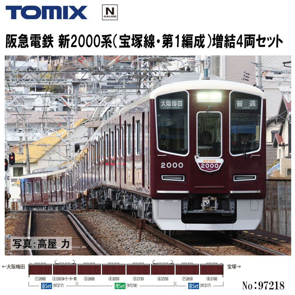97218 TOMIX 阪急電鉄 新2000系 宝塚線 第1編成 増結4両セット 鉄道模型 Nゲージ TOMIX トミックス