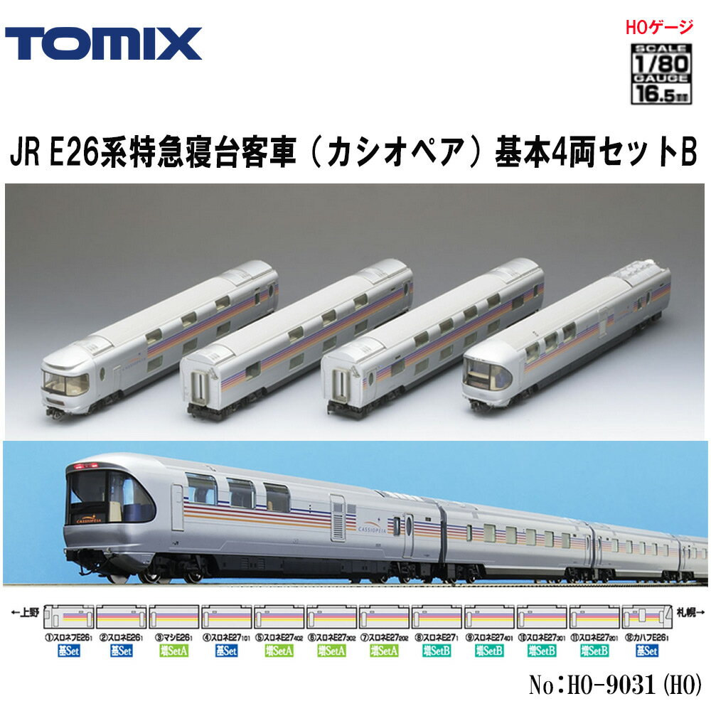 【即納在庫 安心配送】 HO-9031 TOMIX JR E26系 （カシオペア） 基本4両セットB ...