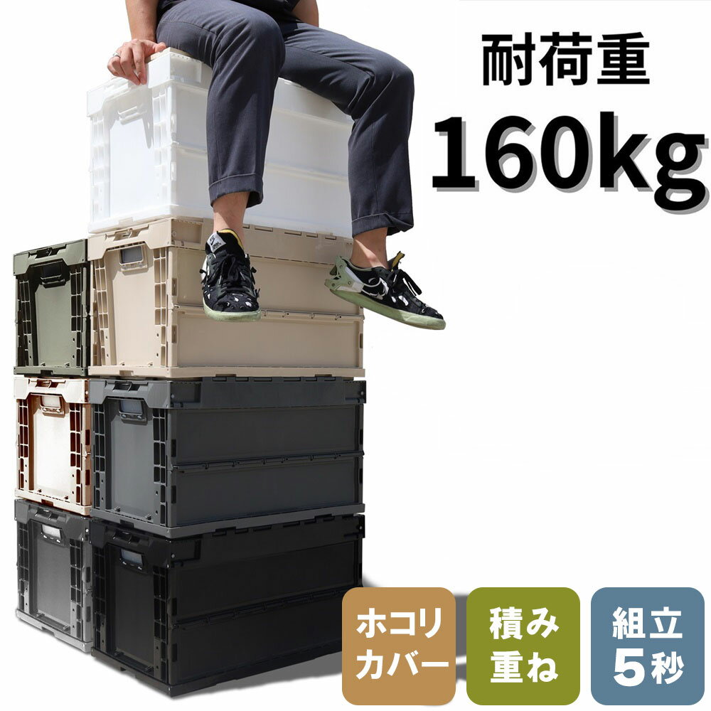 折りたたみコンテナ 【50L 大容量】【国産・高耐荷重】 横綱EX 蓋付き コンテナボックス 折り畳み 収納ボックス スタッキング可能 業務用 家庭用 アウトドア 車載 省スペース