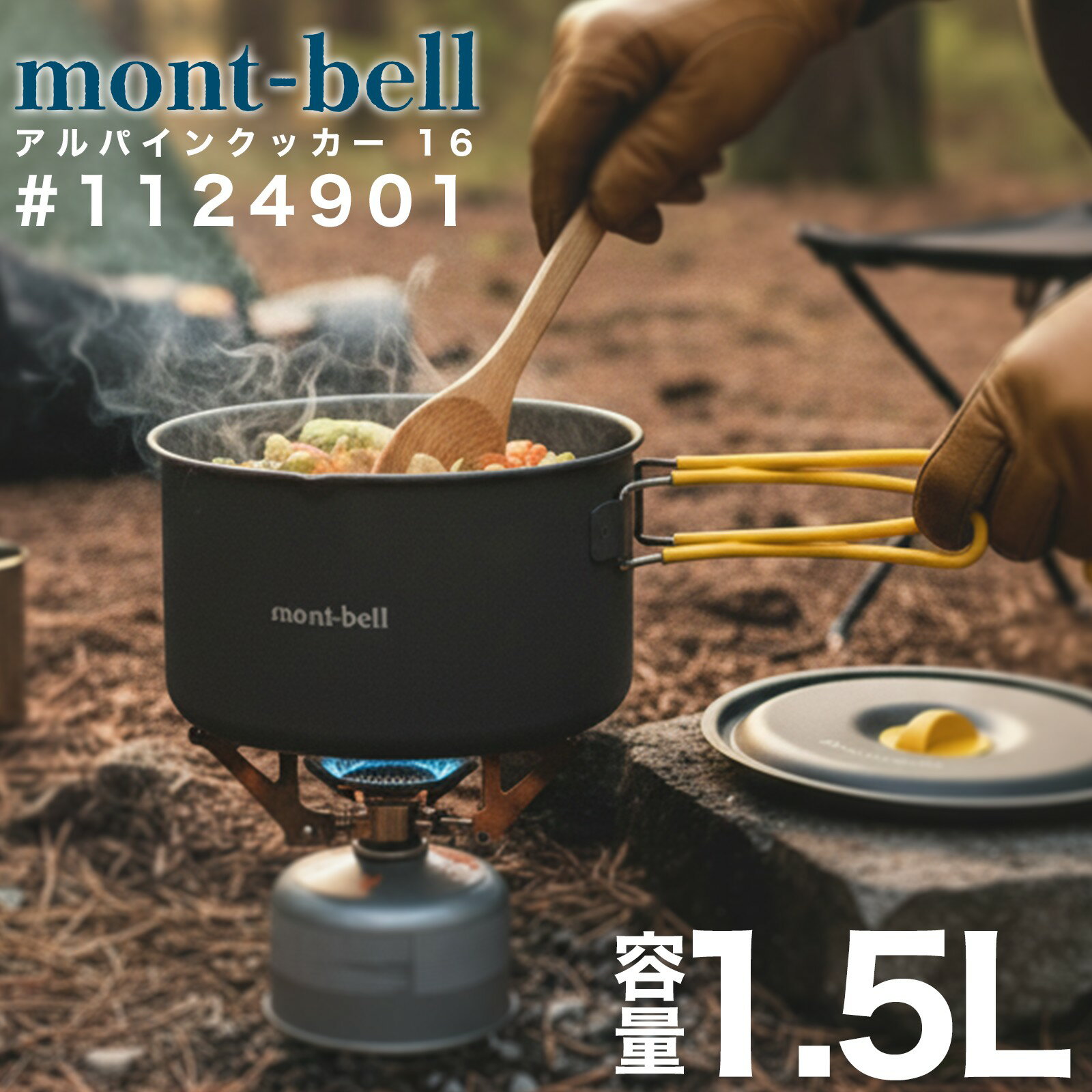 mont-bell アルパインクッカー 14+16cm セット 37brd5010_1.jpg