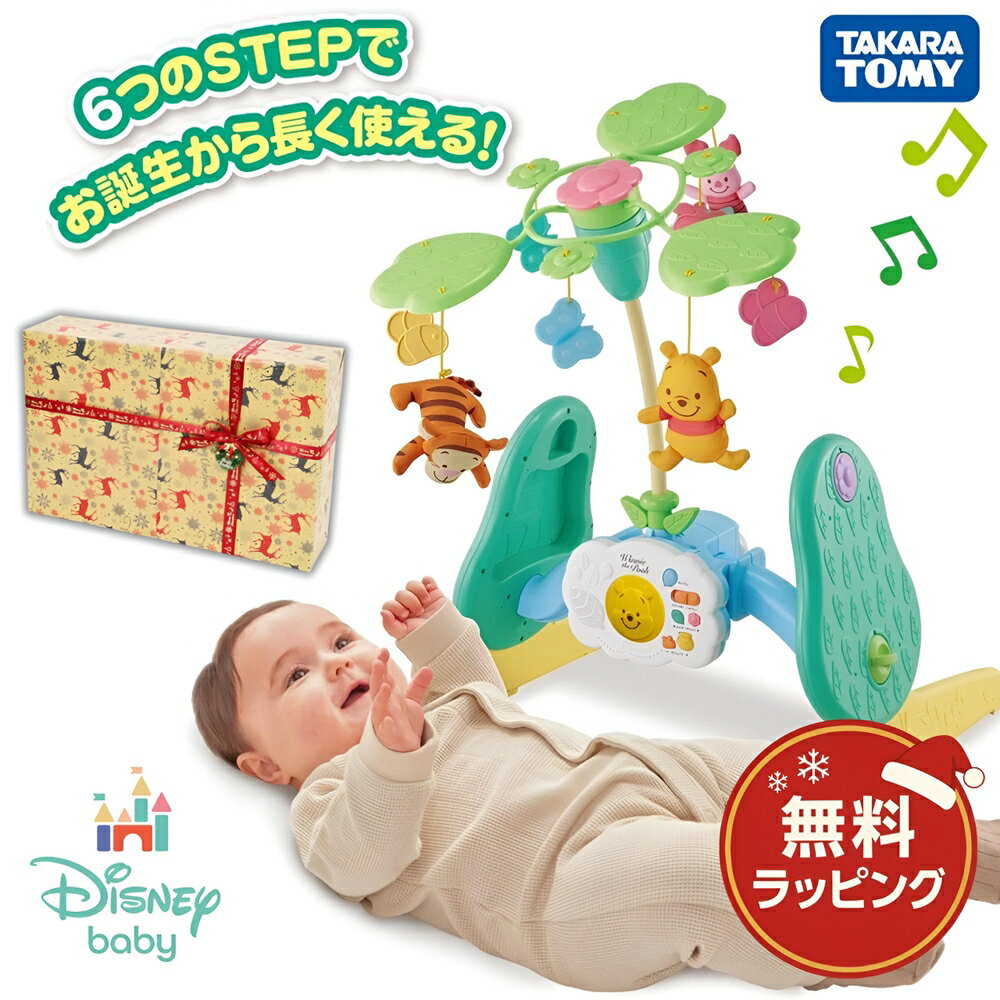 プーさん おもちゃ 0 歳 えらべる回転 6WAYジムにへんしんメリー プラス くまのプーさん クリスマスおもちゃ こども 子供 知育 勉強 ベビー 赤ちゃん ギフト プレゼント クリスマス 出産祝い ラッピング タカラトミー メリー