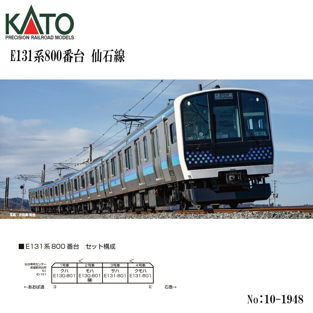 Rakuten - 【予約 2026年9月予定】 10-1948 KATO E131系800番台 仙石線　4両セット 鉄道模型 Nゲージ KATO カトー