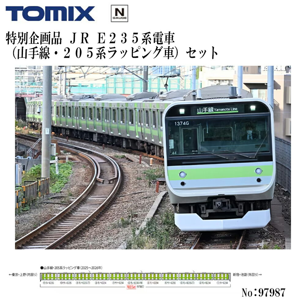 ��ͽ�� 2026ǯ8��ͽ�� �¿����������̴�� No:97987 TOMIX ���ô��E235���ż֡ʻ�������205�ϥ�åԥ󥰼֡˥��åȡ�11ξ�� Ŵƻ�Ϸ� ...