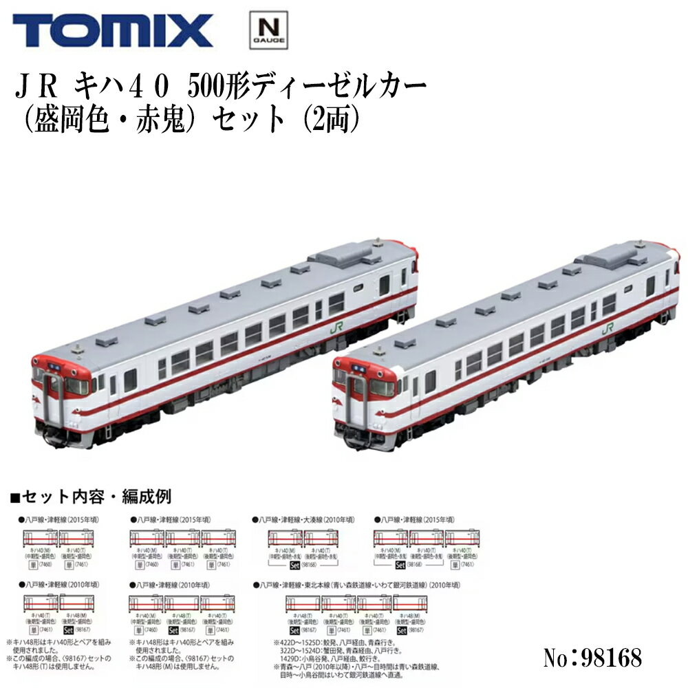 ��ͽ�� 2026ǯ8��ͽ�� �¿�������No:98168 TOMIX ����40 500���ǥ������륫�������������ֵ��˥��åȡ�2ξ�� Ŵƻ�Ϸ� N������ TOMI...