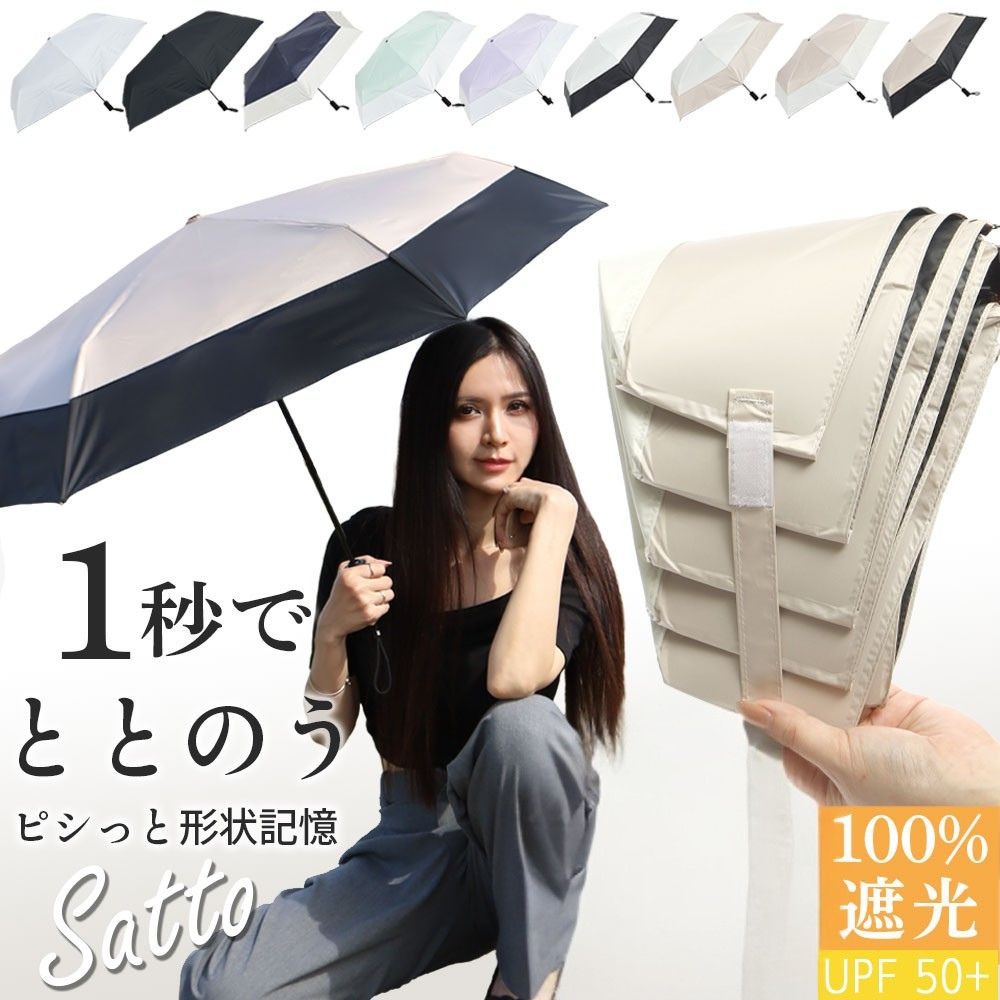 日傘 折りたたみ 完全遮光 晴雨兼用 自動開閉 ...の商品画像