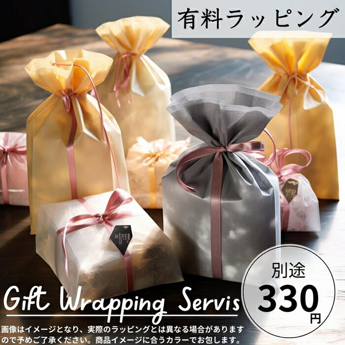 Rakuten - 有料ラッピング＋330円