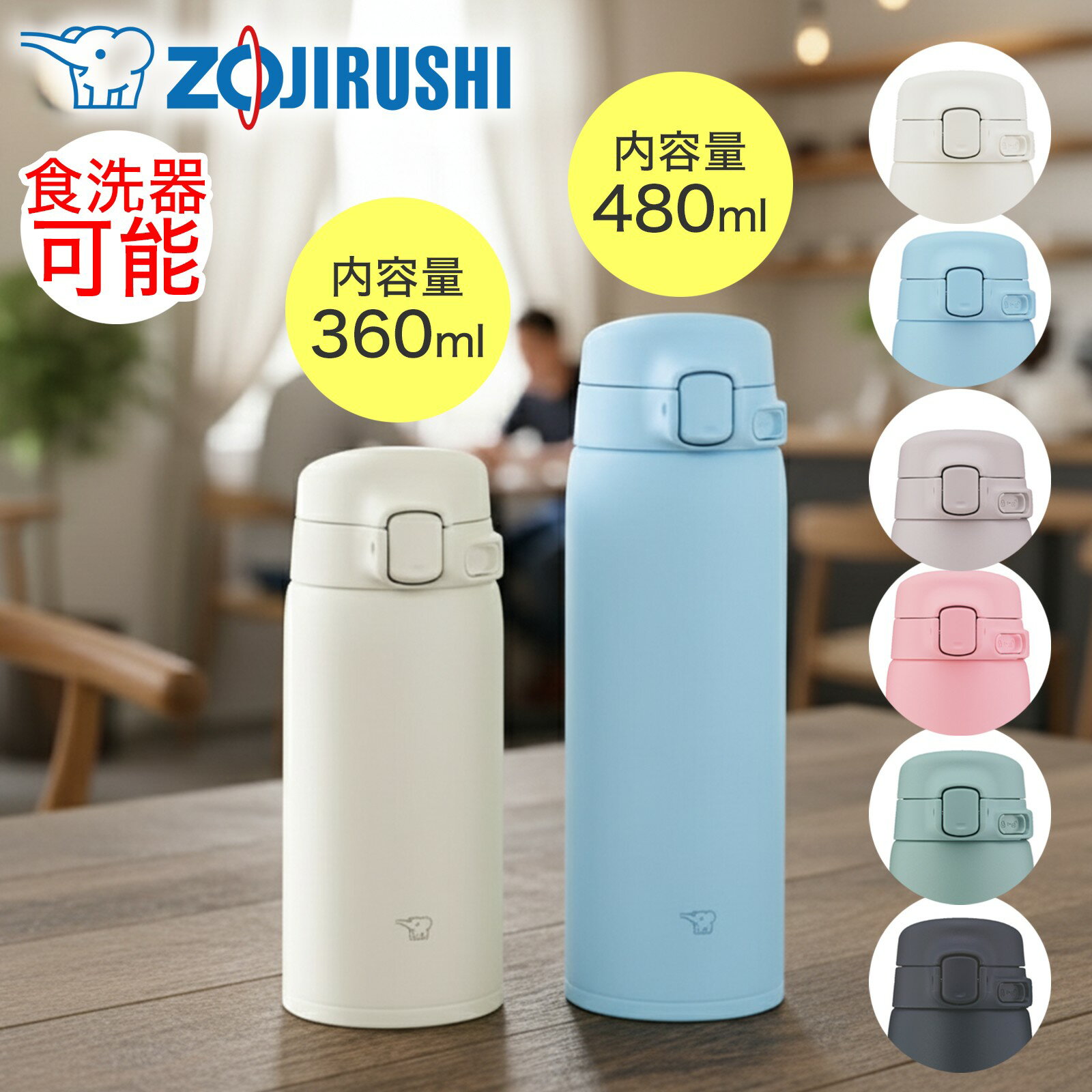 水筒 象印 シームレス SUBA 象印水筒 ZOJIRUSHI 360ml 480ml 象印 水筒 ボトル SUBA36 ステンレスマグボトル マグボトル SUBA36H プレゼント ギフト スポーツドリンク 直飲み ワンタッチ 保冷 保温 軽量 ステンレスマグ 通勤 通学