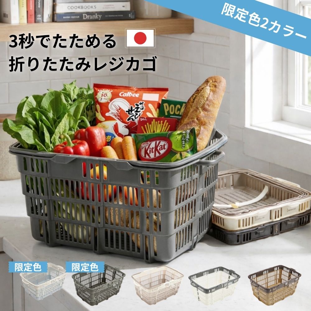 買い物カゴ レジかごバスケット レジカゴ バスケット 折りたたみ 買い物かご 折りたたみ レジカゴ 折りたたみ おしゃれ 買い物 カゴ 折りたたみ 折り畳み 折りたたみ式バスケット マイかご