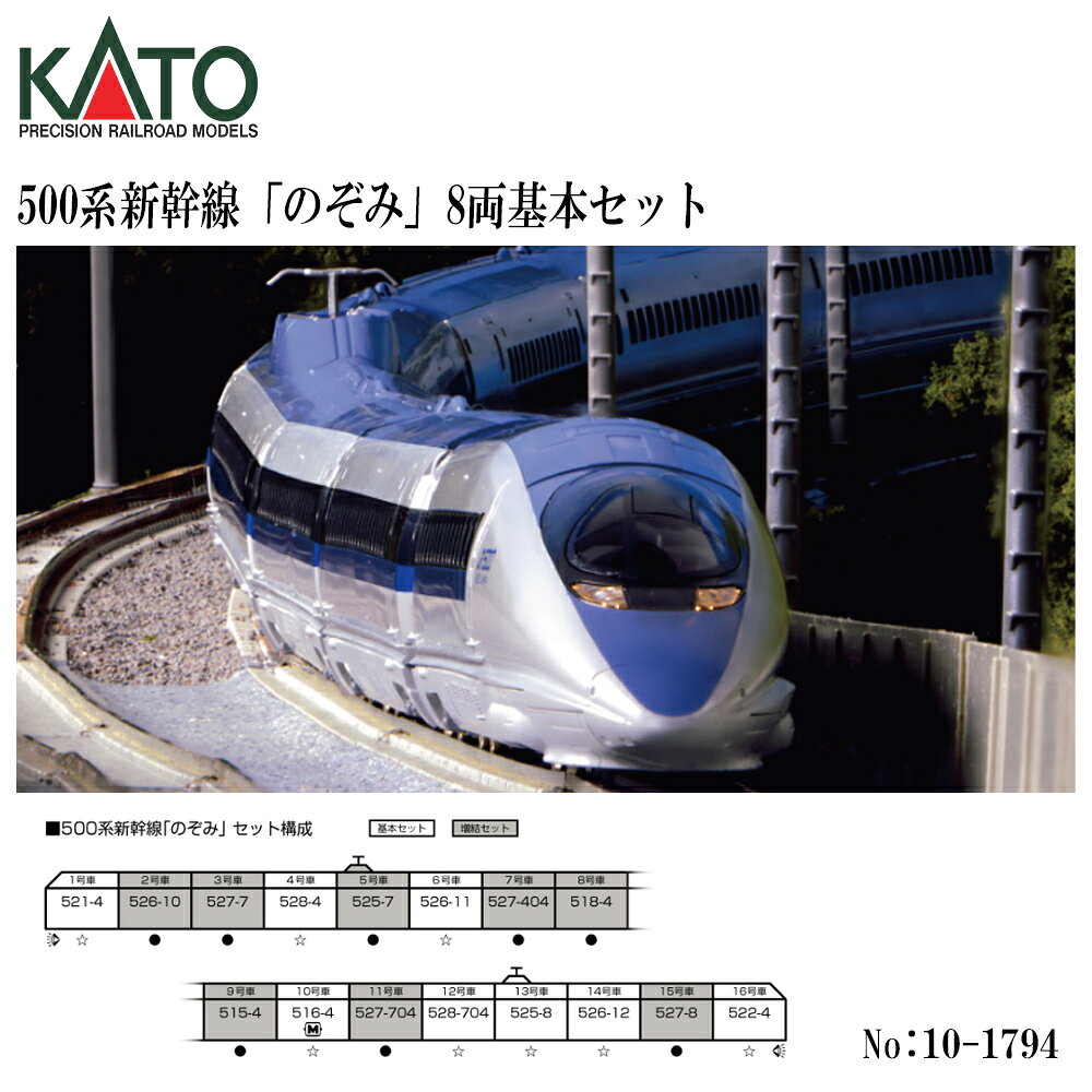 【予約 2026年11月予定】No:10-1794 KATO 500系新幹線「のぞみ」8両基本セット ...