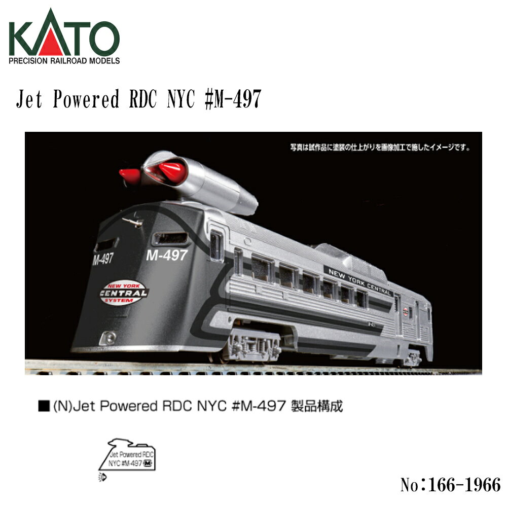 【予約 2026年12月予定】No:166-1966 KATO Jet Powered RDC NYC #M-497　※5 鉄道模型 Nゲージ KATO カトー