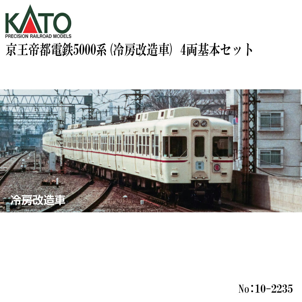 【予約 2026年12月予定】No:10-2235 KATO 京王帝都電鉄5000系(冷房改造車) 4両基本セット 鉄道模型 Nゲージ KATO カトー