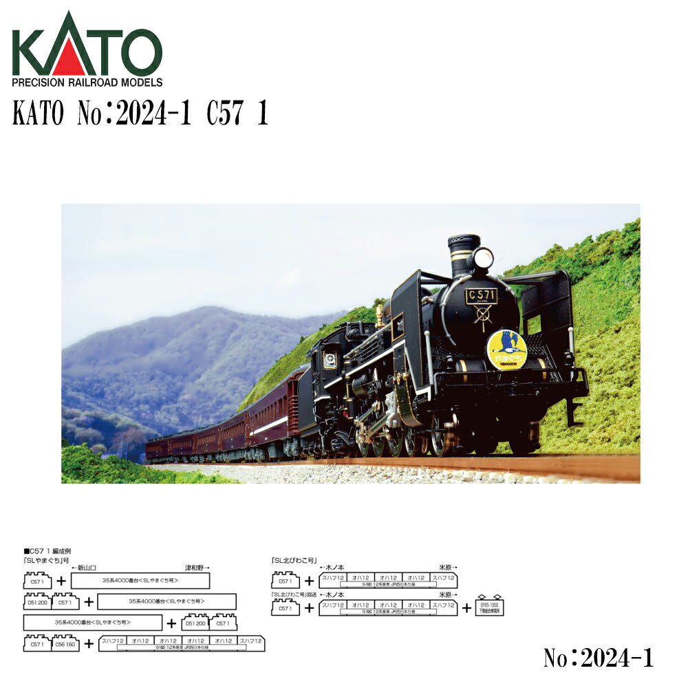 【予約 2026年12月予定】No:2024-1 KATO C57 1 ※1 鉄道模型 Nゲージ KATO カトー