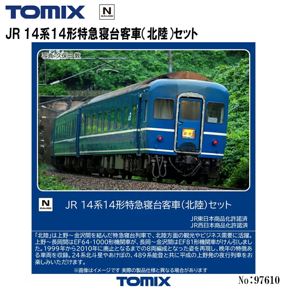楽天市場】98246 tomix 14系の通販