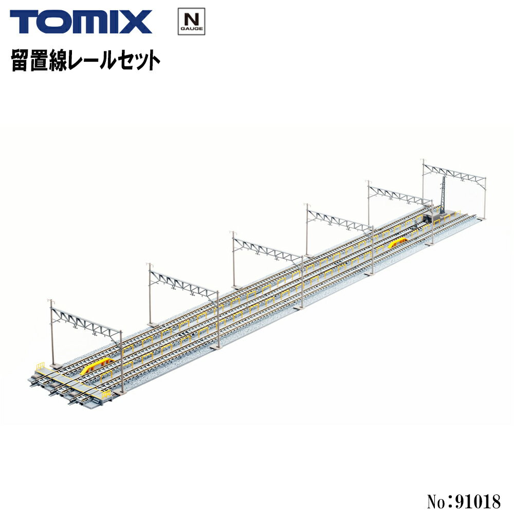 【2026年12月】91018 TOMIX 留置線レールセット 鉄道模型 Nゲージ TOMIX トミックス
