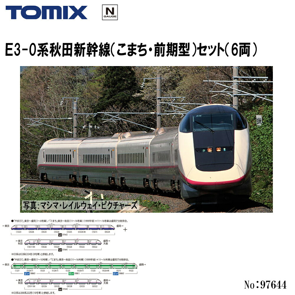 楽天市場】e3系 こまち tomixの通販