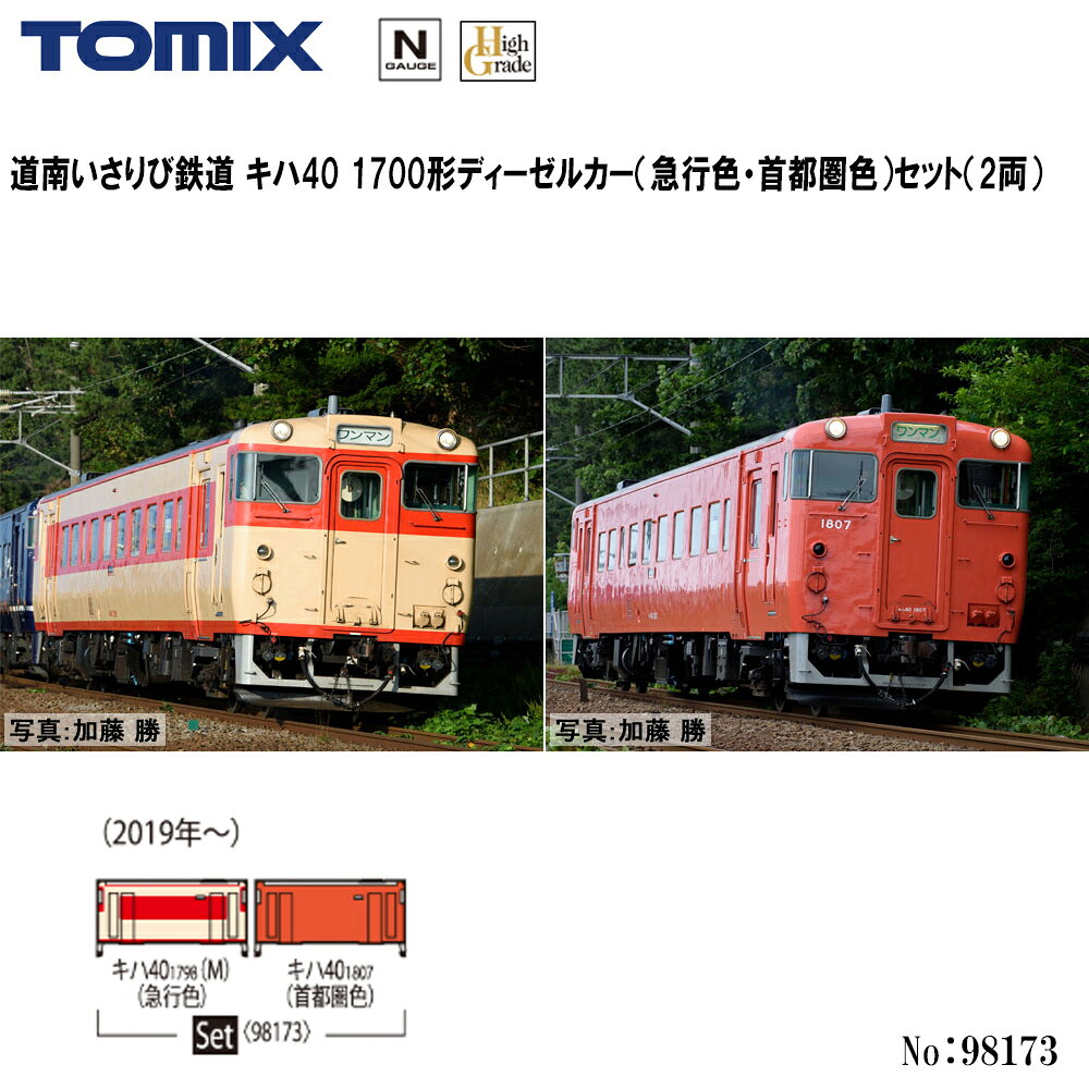 楽天市場】道南いさりび鉄道 キハ40 1700形の通販