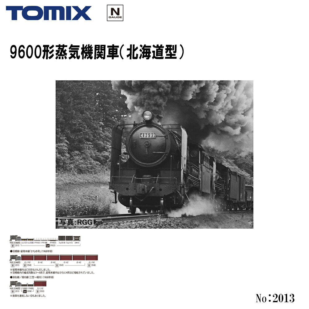 【予約 2027年3月予定】No:2013 TOMIX 9600形蒸気機関車（北海道型） 鉄道模型 Nゲージ TOMIX トミックス