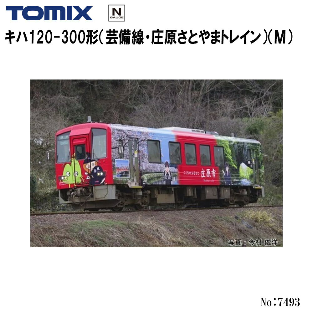 楽天市場】キハ120 nゲージの通販