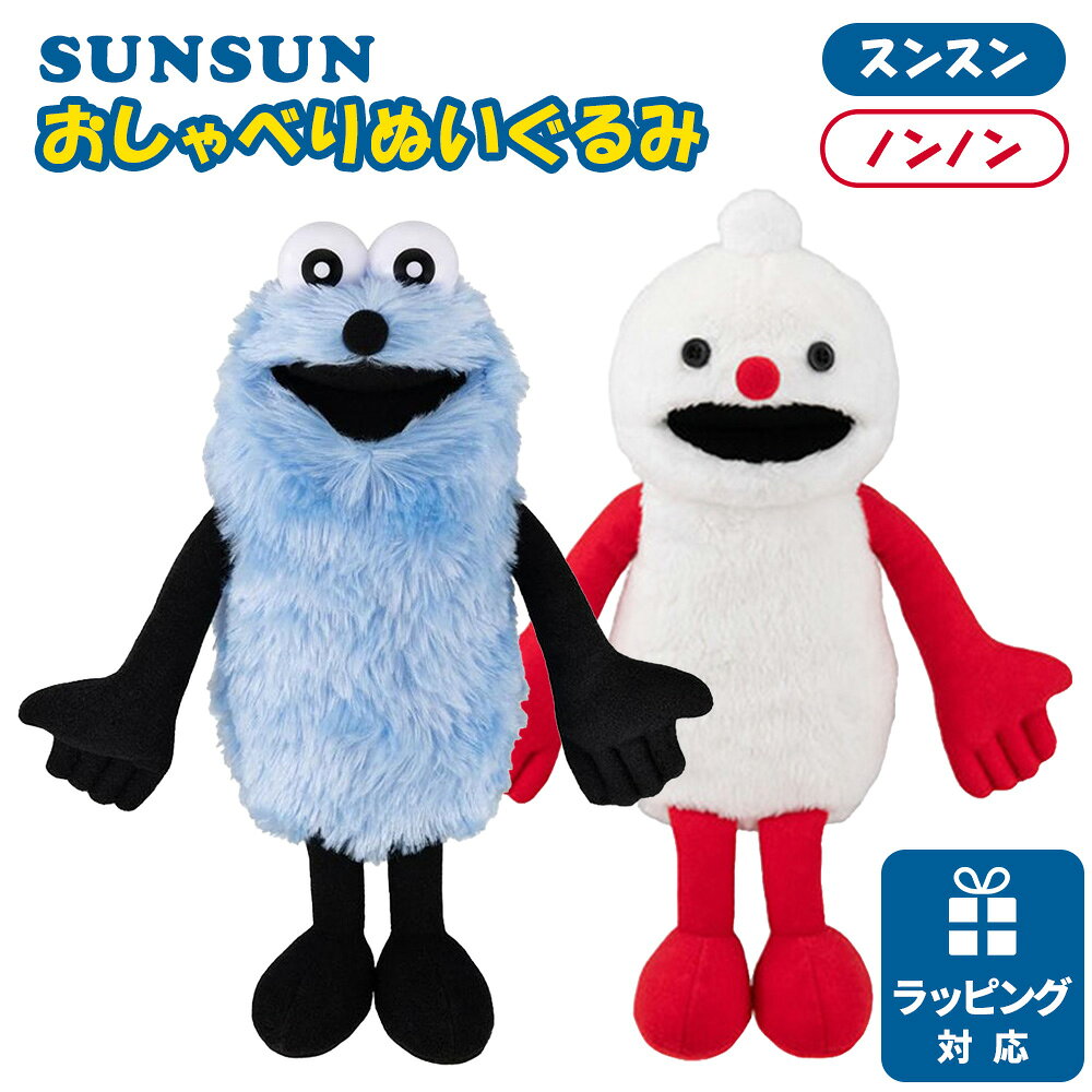 楽天市場】おしゃべりぬいぐるみ スンスンの通販