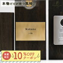 【 10％OFFクーポン配布中 】真鍮 表札 極厚 3mm 【Brass plate 004】82mm × 132mm 送料無料 戸建 おしゃれ ゴールド…