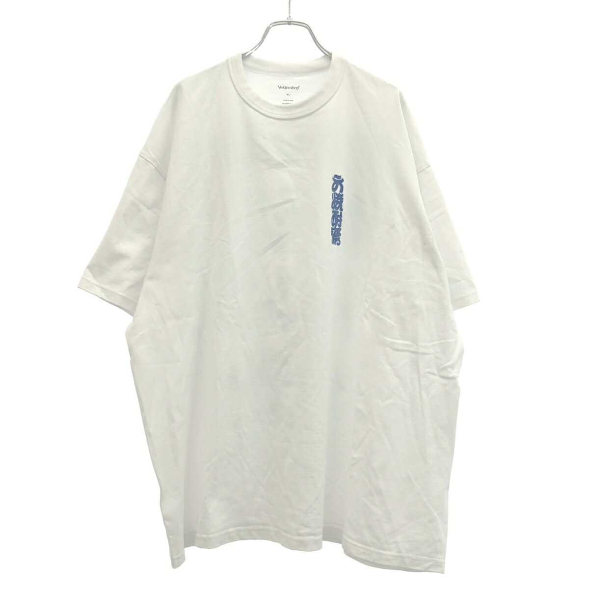 Rakuten - Vektor shop ベクターショップ 寄 S/S Tee 大焼酎祭 ODOLI プリントTシャツ ホワイト XL 【中古】 ITXID32QW1VK