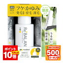 ★ポイント10倍★《医師監修》頭皮保湿ローション フケ かゆみ 頭皮 臭い 乾燥 保湿 対策 オーガニック 育毛 発毛促進 低刺激 アトピー かさぶた 医薬部外品 男女兼用 modest ReBALAN リバラン 薬用 頭皮ケア ローション 60mL(1本)日本製