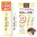 【初めて2,000円割】脂漏性 フケ かゆみ 頭皮臭 リバラン《医師監修 医薬部外品》アミノ酸 ケラチン ノンシリコン 頭皮湿疹 脂漏性皮膚炎の方にも優しいオイルフリー 頭皮 保湿 臭い 敏感肌 ケア スカルプ シャンプー トリートメント 各1本 194ml/g