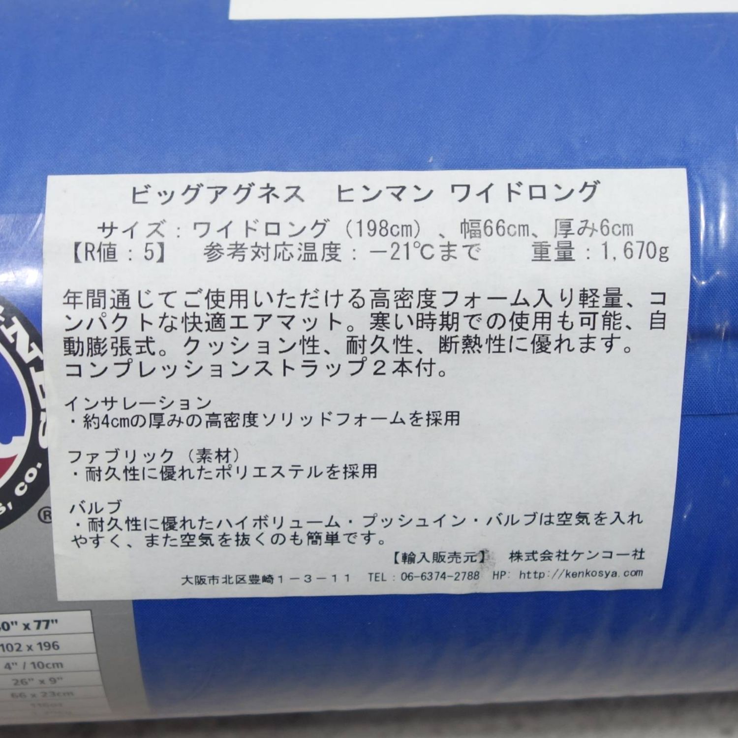 【新古品】ビッグアグネス BIG AGNES ヒンマン ワイドロング エア マット 寝具 登...