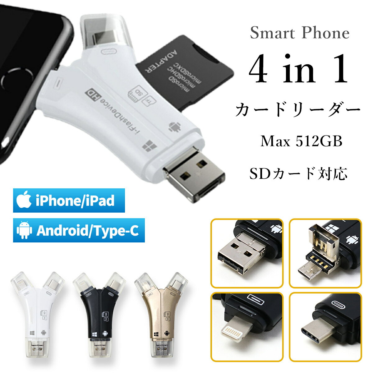 スマホ SD カードリーダー SDカード カメラリーダー 4in1 iPhone Android iPad Mac に対応 TypeC micro SD 写真 高速 バックアップ データ転送 画像