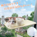 猫ハンモック 折畳み式猫ハンモック 吸盤 猫窓用ハン