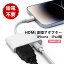 HDMI 変換アダプタ 給電不要 hdmi変換アダプタ HDMI 変換ケーブル Digital AVアダプタ 1080PフルHD 設定不要 テレビ Phone/Pad/Pod Type-c 対応