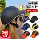 ヘルメット 自転車 自転車用 帽子型 2点セット 義務化 おしゃれ 大人用 男性 女性 兼用 サイクル 通勤 軽量 通勤 通学 自転車ヘルメット 流線型 コンパ...