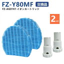 FZ-Y80MF 加湿フィルター シャープ FZ-AG01K1 Ag+イオンカートリッジ 加湿空気清浄機用 4点セット 制菌 FZAG01K1 FZ-AG01K...