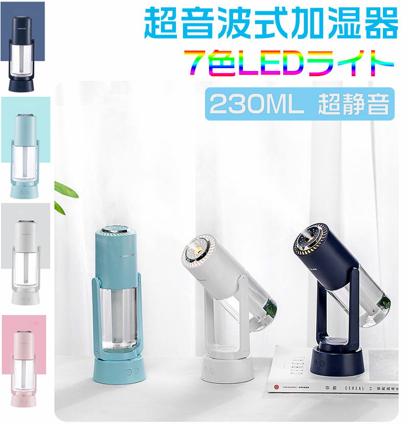 加湿器 卓上加湿器 自動回転 USB充電式 アロマ対応 次亜