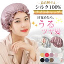 ナイトキャップ シルク シルクキャップ 花柄 シルクナイトキャップ… ロングヘア ショートヘア かわいい ロング ショート ゴム紐 サイズ調整可能 ヘアキャップ...