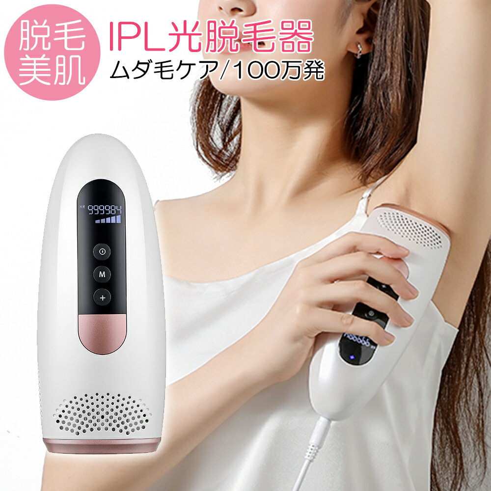 脱毛器 光脱毛器 IPL脱毛器 ipl 永久 