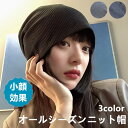 帽子 ニット帽 レディース 冬 春 日よけ 抗がん剤 医療用帽子 暖かい ストレッチ 折り畳み 男女兼用 女の子 小顔 防風 防塵 保温 ケア帽子 脱毛症 おし...