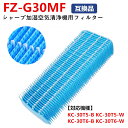 シャープ 加湿フィルター FZ-G30MF シャープ加湿空気清浄機用 抗菌気化フィルター 抗菌 防カビ 交換用加湿フィルター KC-30T5-B KC-30T5-W KC-30T6-B KC-30T6-W 加湿 洗える 互換品 消耗品