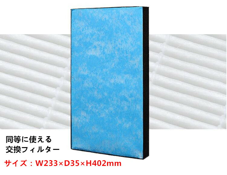 ダイキン KAFP029A4 集じんフィルター 制菌HEPAフィルター 加湿空気清浄機用 交換フィルター ACK70M-T/TCK70R-W/ACK70N-T/ACK70N-W/ACK70P-W/ACK70R-W/MCK703JT-T 対応 DAIKIN kafp029a4 静電HEPAフィルター 取り替え用 互換品