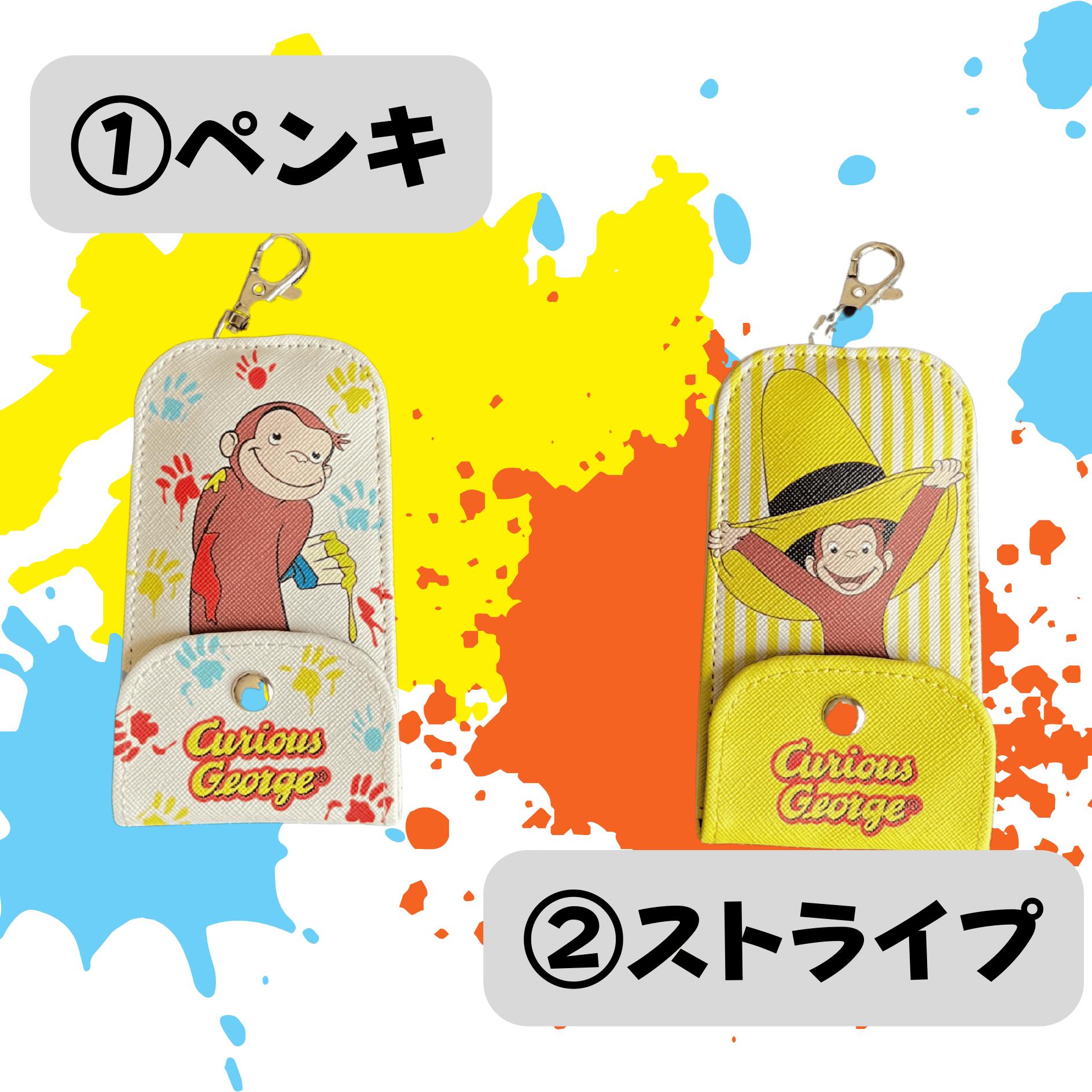 おさるのジョージ キーケース ホワイト 白 イエロー 黄色 小学生 女子 男子 子供生 中学生 高校生 修学旅行 通学 通勤 人気 かわいい オシャレ コンパクト 誕生日プレゼント オールシーズン