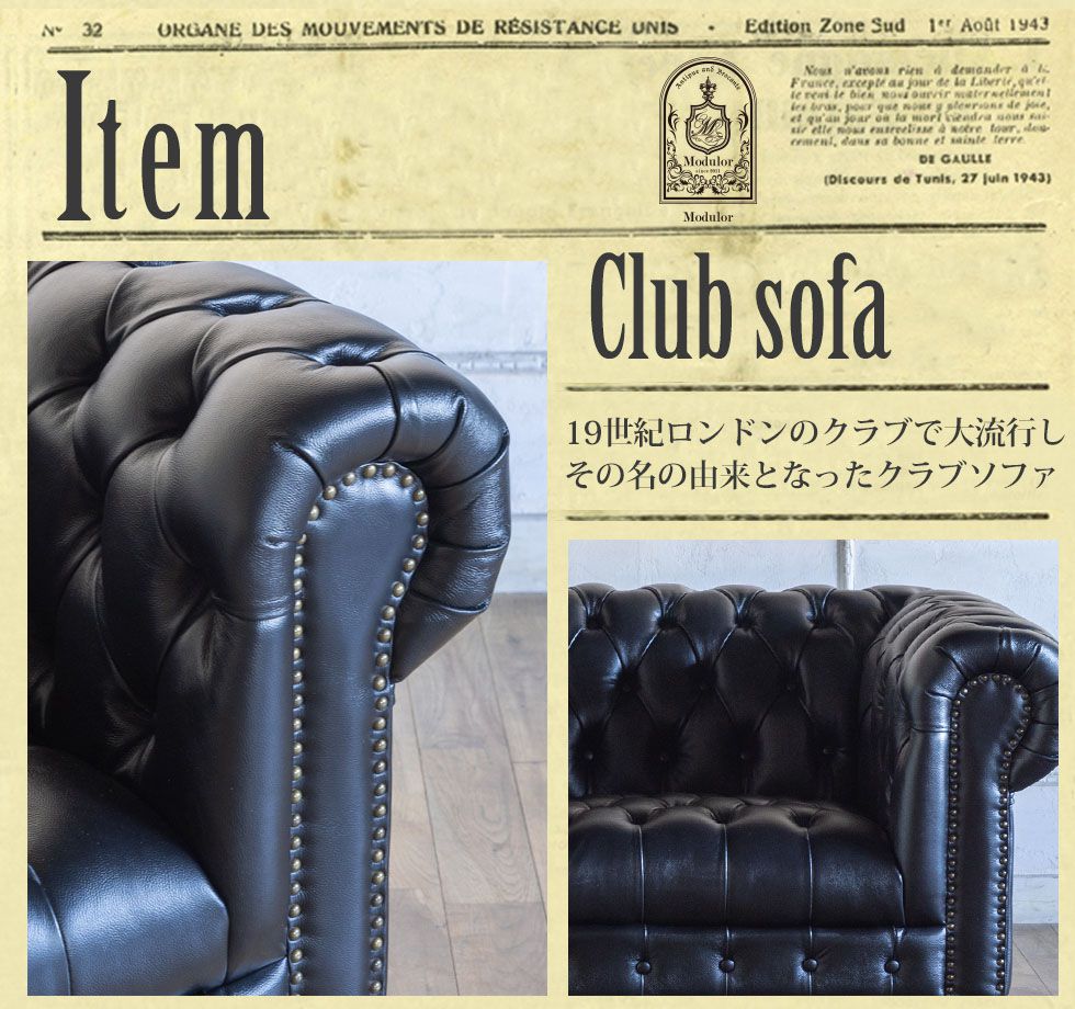 チェスターフィールド ソファ clubman 1.5人掛け 1人掛け 一人掛け 1人用 一人用 アンティーク 風 家具 ヴィンセント 本物 ヨーロッパ ソファー イギリス ゴシック クラシック ヨーロピアン おしゃれ ヴィンテージ 輸入家具 レトロ リプロ D 118*90*70 [3]