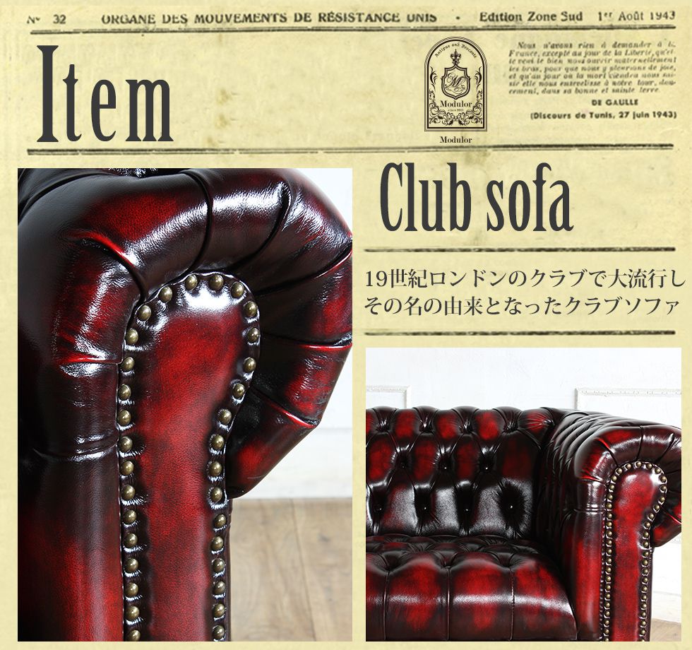 チェスターフィールド ソファ clubman 1.5人掛け 1人掛け 一人掛け 1人用 一人用 アンティーク 風 家具 ヴィンセント 本物 ヨーロッパ ソファー イギリス ゴシック クラシック ヨーロピアン おしゃれ ヴィンテージ 輸入家具 レトロ リプロ D 118*90*70 [2]