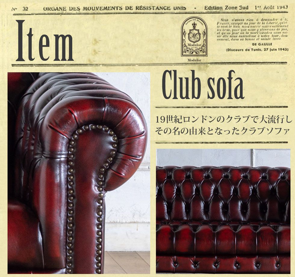 チェスターフィールド ソファ clubman 3人 掛け 三人掛け 3人用 三人用 アンティー...
