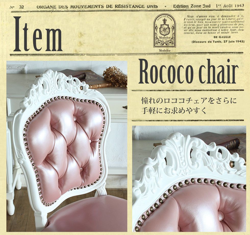 姫系 家具 かわいい ロココ 調 家具 猫脚 エステ サロン アンティーク 風 ゴージャス シャビーシック フレンチ ゴシック ヨーロピアン エレガント 猫足 椅子 ロマンチック 姫 プリンセス ゴージャス おしゃれ インテリア イギリス リプロ B 48*54*92 [2]