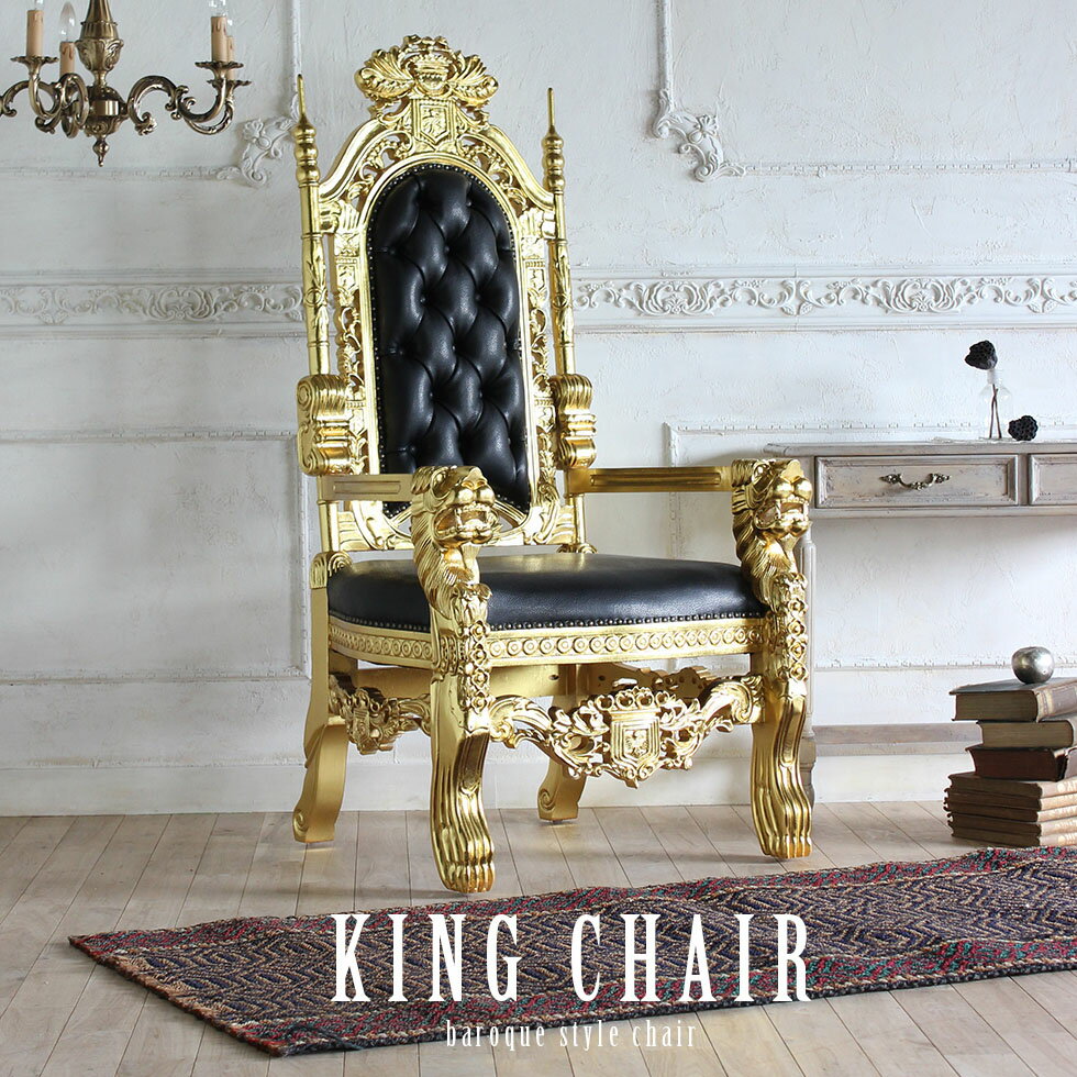 キング チェア アンティーク 家具 ロココ フレンチ 椅子 イス いす 英国 ヨーロッパ 激安 ゴシック エレガント エステ サロン フォトスタジオ 美容室 カフェ レストラン 飲食 ホテル アパレル 病院 インスタ 映え リプロ D 74*70*147