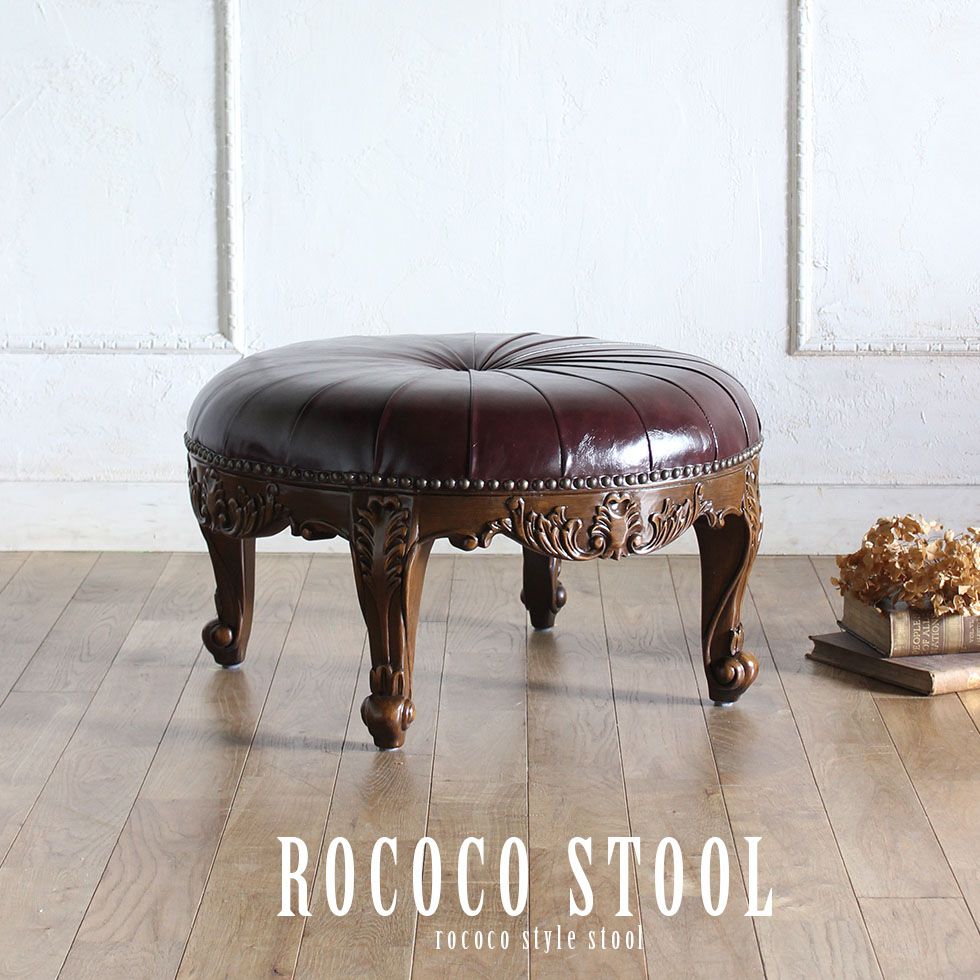 姫系 家具 スツール おしゃれ かわいい ロココ 調 アンティーク 風 猫脚 エステ サロン エレガント ゴ..