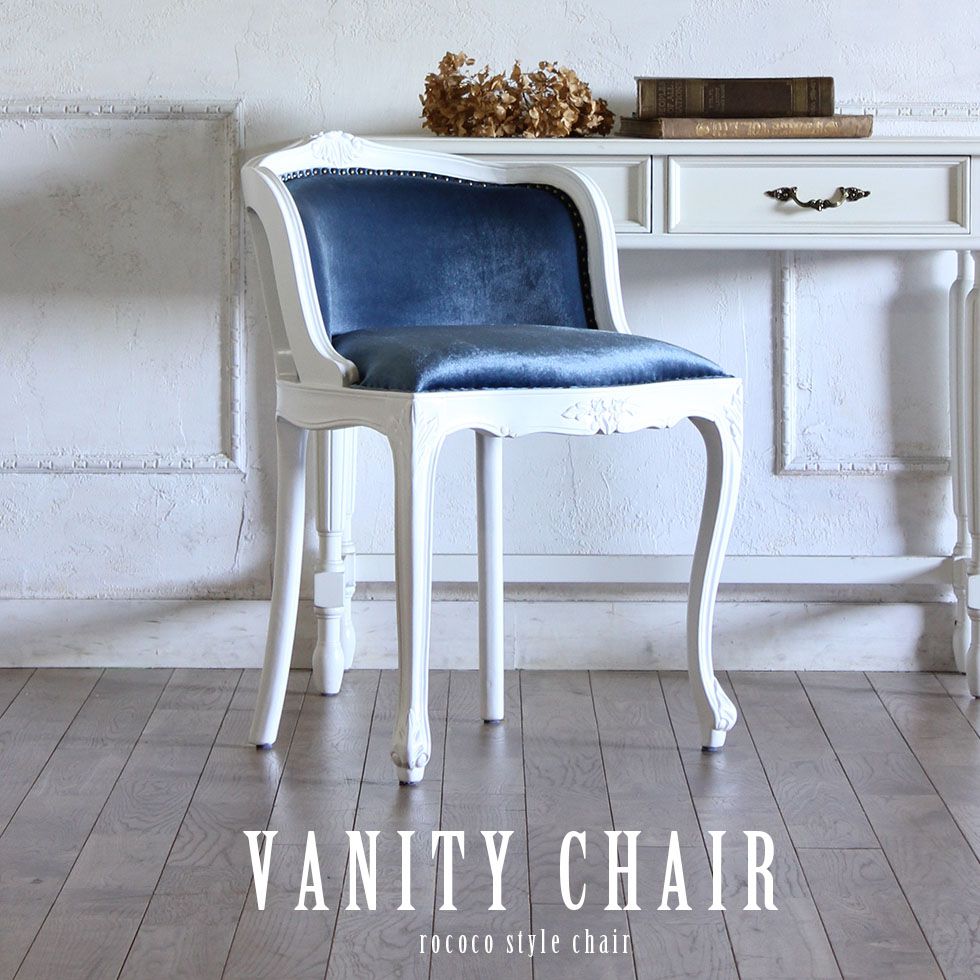 ロココ調家具 チェア 木製 アンティーク イス 椅子 いす 1人用 1人掛け 猫脚 サブチェア アンティーク 風 ゴージャス シャビーシック フレンチ ゴシック ヨーロピアン エレガント 猫足 おしゃれ インテリア イギリス リプロ 56*57*77