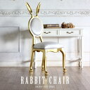 姫系 家具 かわいい ロココ 調 アンティーク 風 チェア 猫脚 エステ サロン エレガント ゴージャス インテリア フレンチ ヨーロピアン 猫足 ロマンチック 姫 プリンセス 椅子 おしゃれ ウサギ うさぎ 兎 ラビット rabbit アニマル メルヘン リプロ C 50x50x118